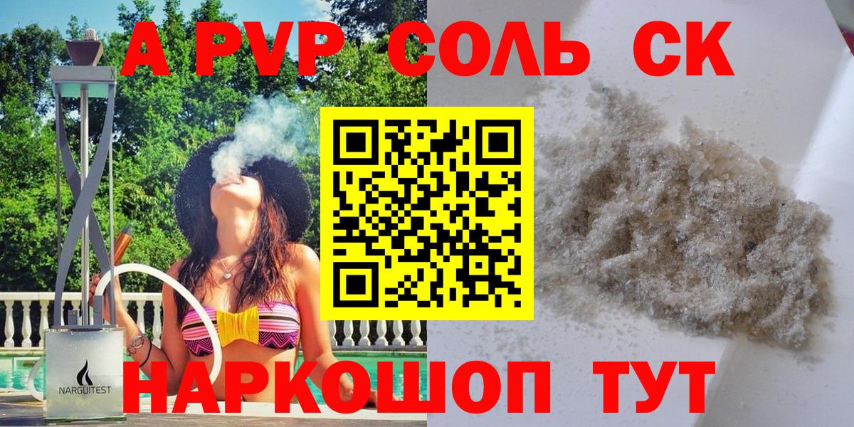 А ПВП Соль Абинск