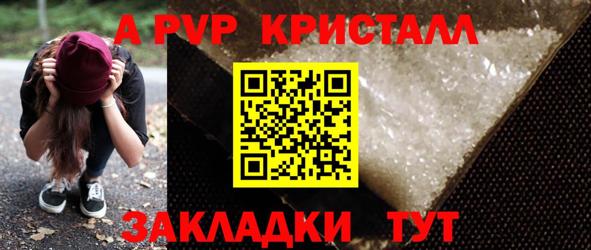 Alpha PVP мука  Вход с VPN  Alpha PVP Соль  Абинск  A-PVP Crystall 