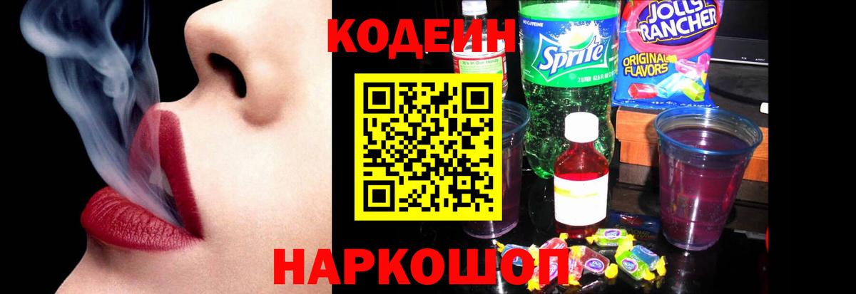 Абинск  Кодеин напиток Lean (лин)  Вход с VPN 