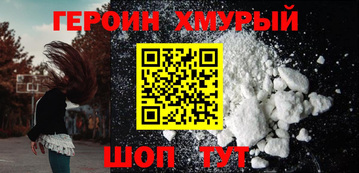 Абинск  Героин гречка  Вход с VPN 
