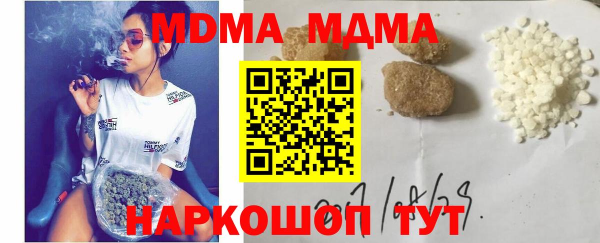 МДМА crystal  Вход с VPN  Абинск  МДМА кристаллы 