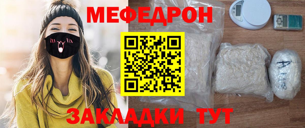 МЕФ VHQ  Вход с VPN  Мефедрон  Абинск 