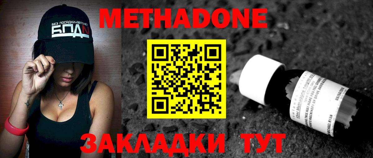 Метадон мёд  Вход с VPN  Абинск 